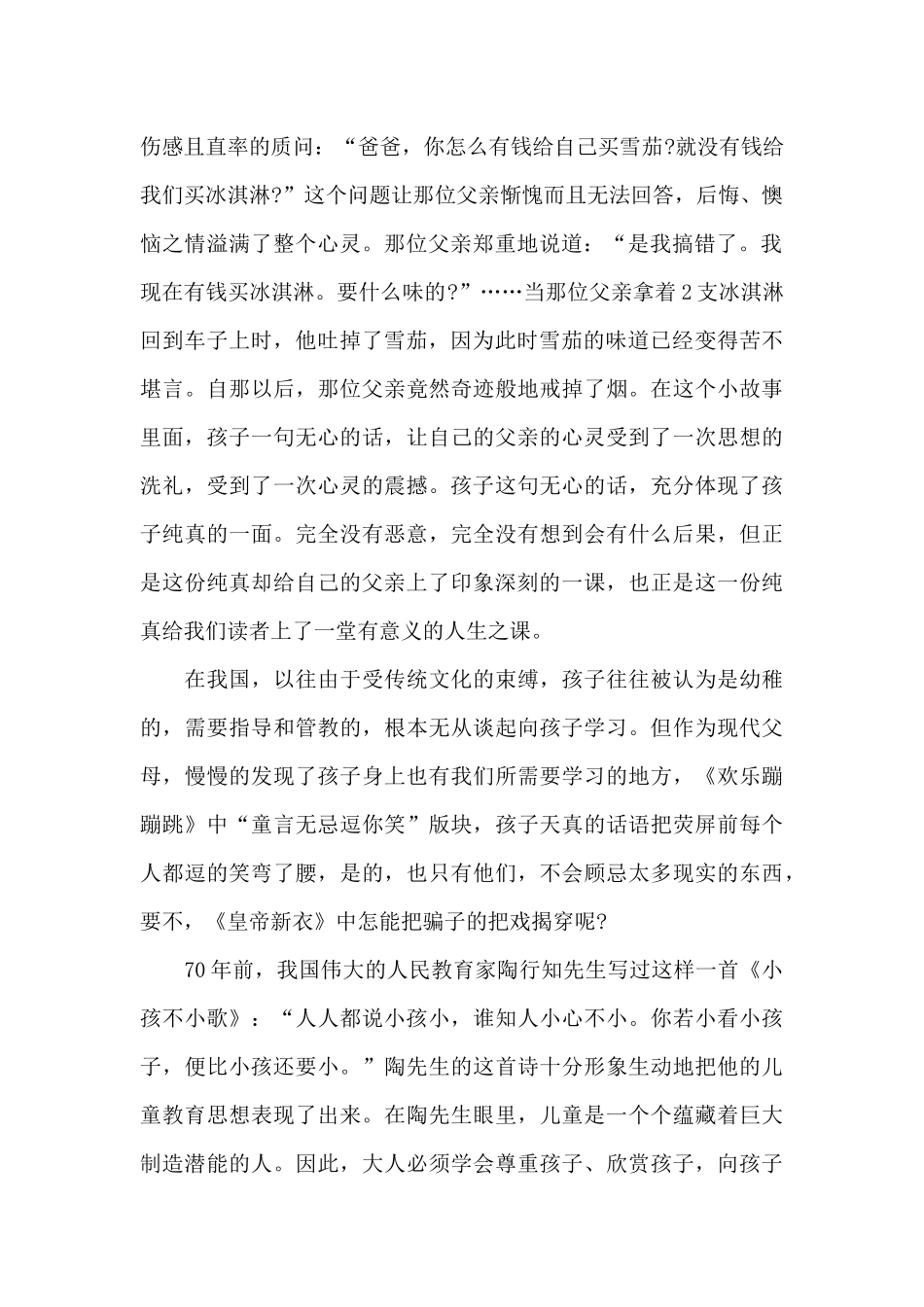 向孩子学习读书心得_第2页