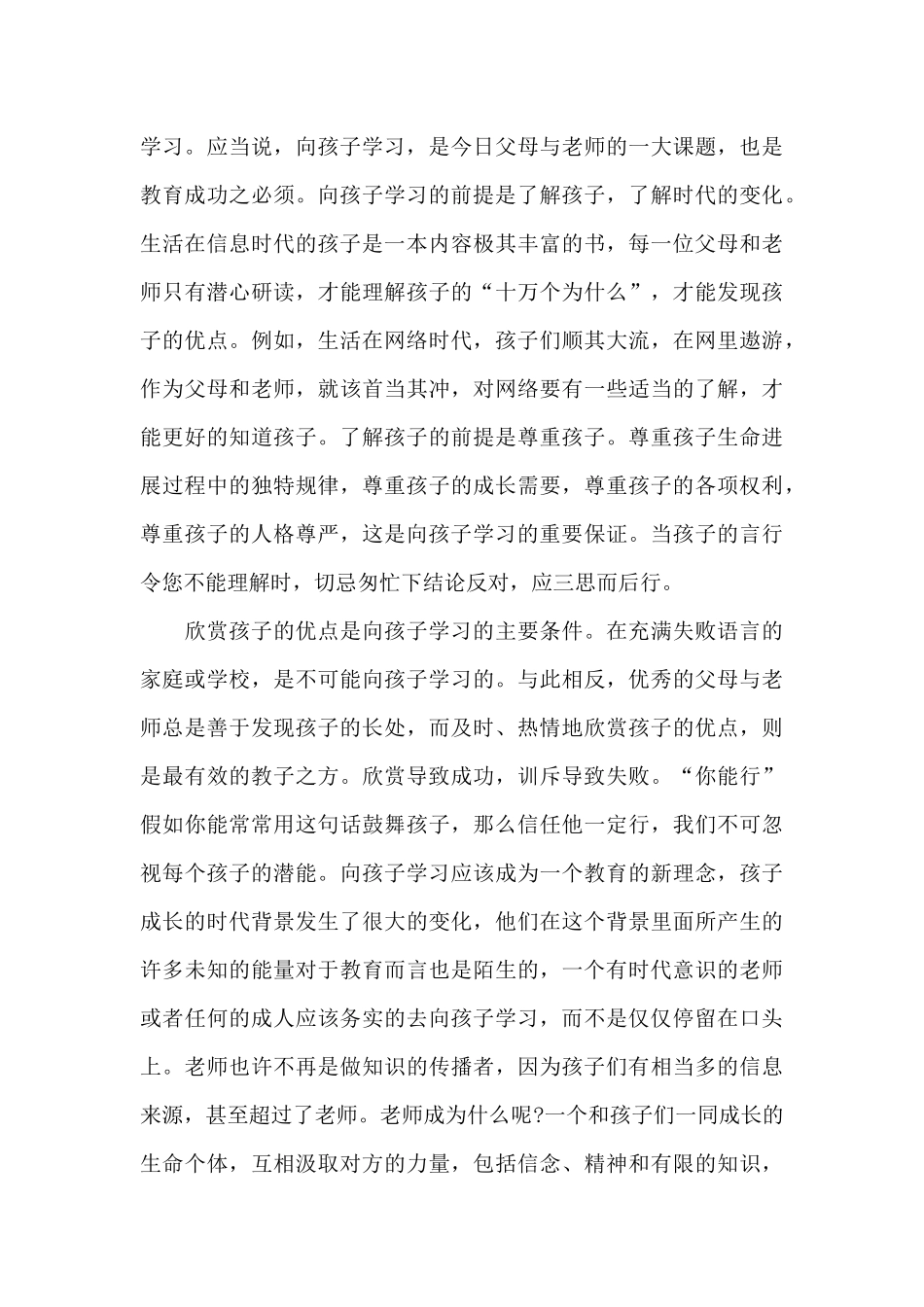 向孩子学习读书心得_第3页