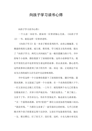 向孩子学习读书心得