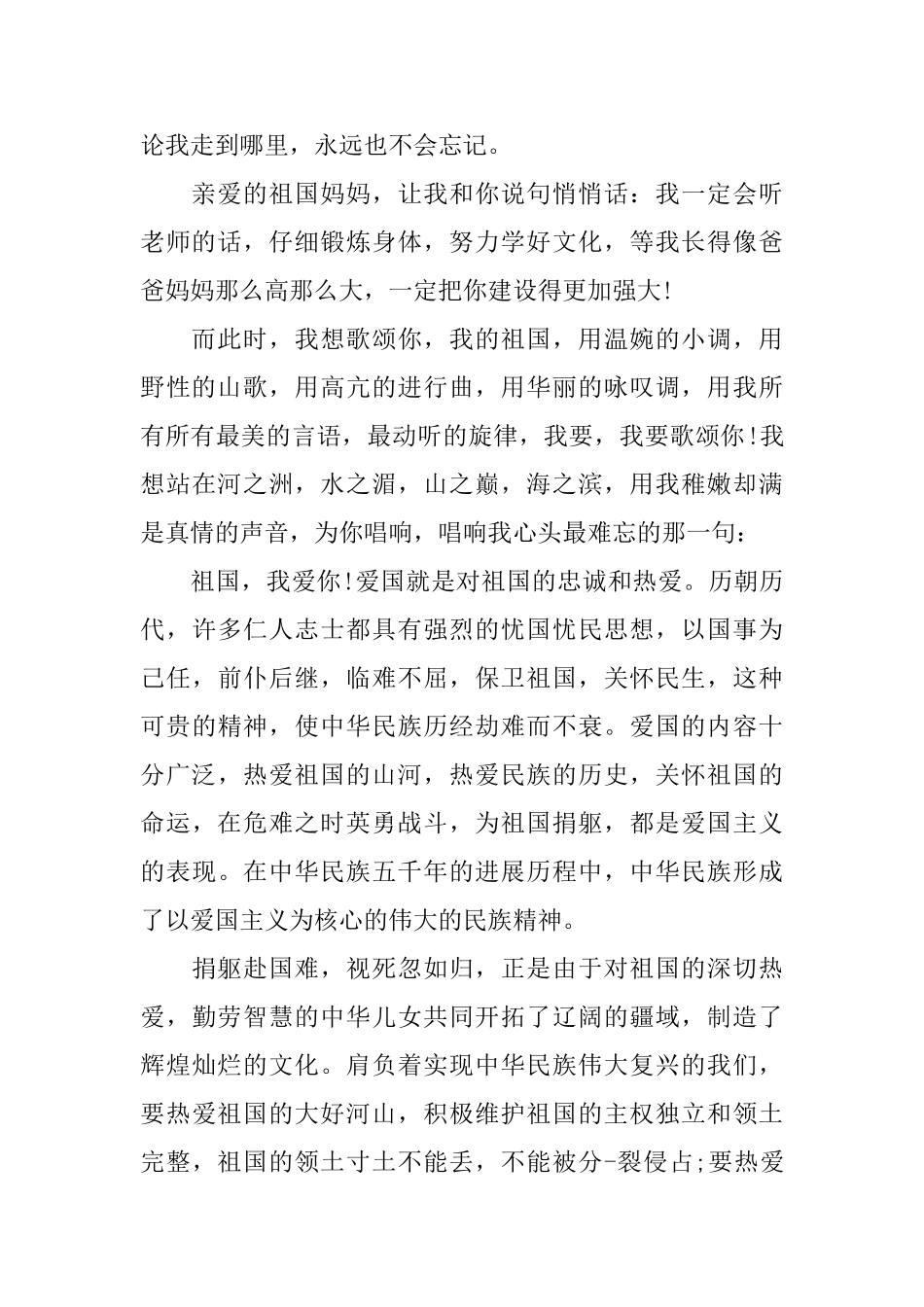 向国旗敬礼演讲稿300字_第2页