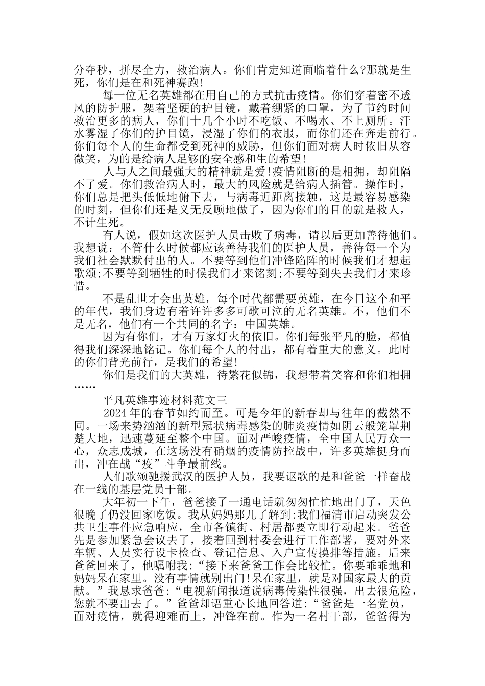 向平凡人的英雄事迹致敬800字_第2页