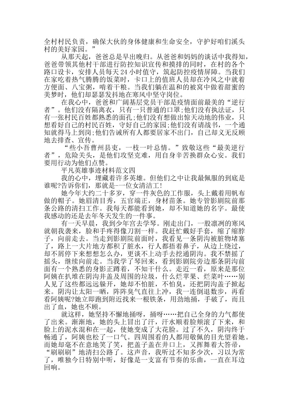 向平凡人的英雄事迹致敬800字_第3页