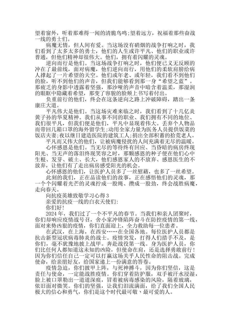 向抗疫英雄致敬学习心得精选范文5篇2024_第2页