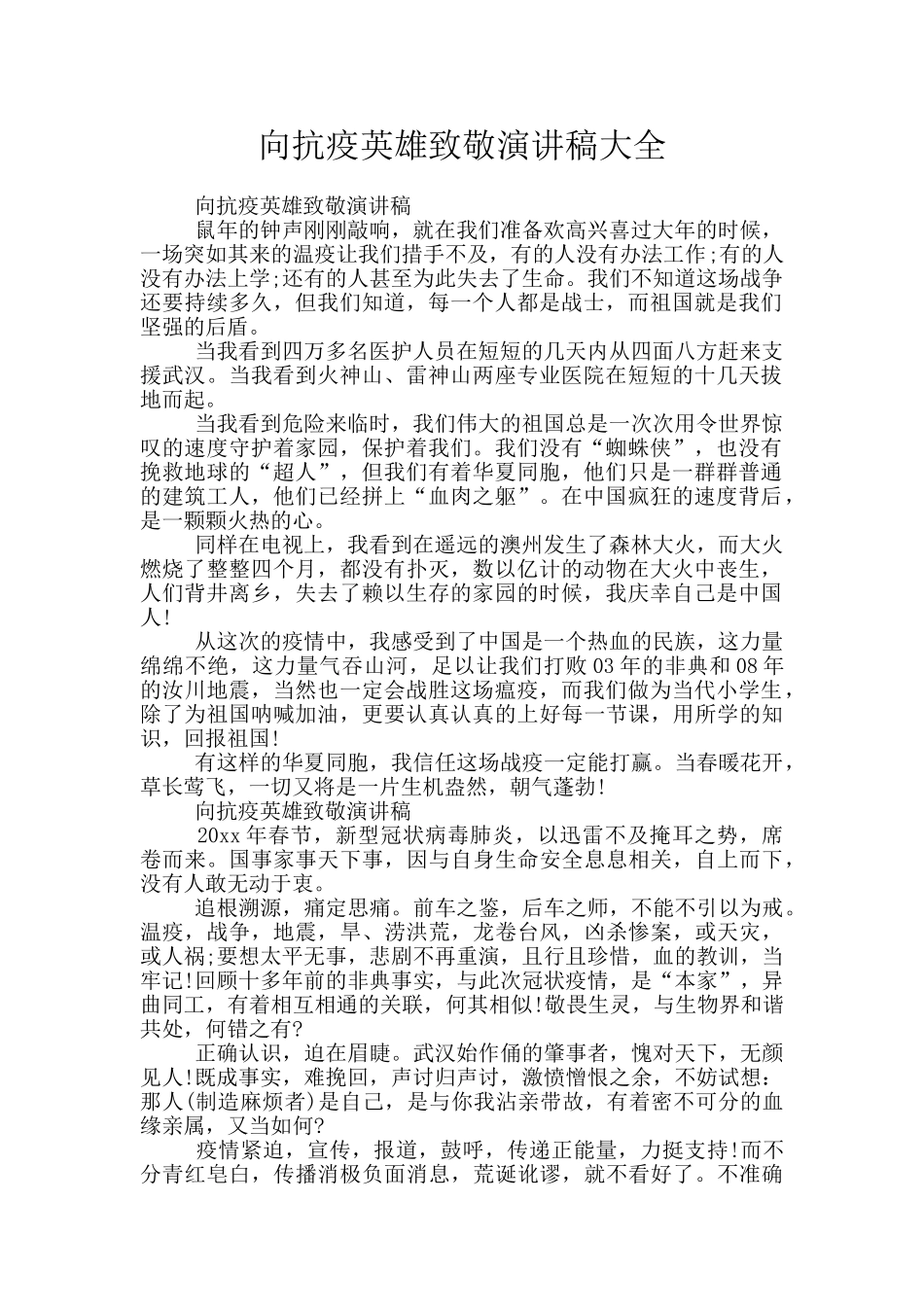 向抗疫英雄致敬演讲稿大全_第1页