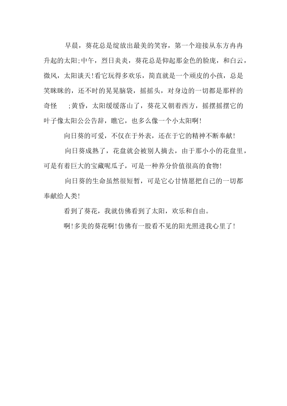 向日葵儿童画优秀作品欣赏_第2页