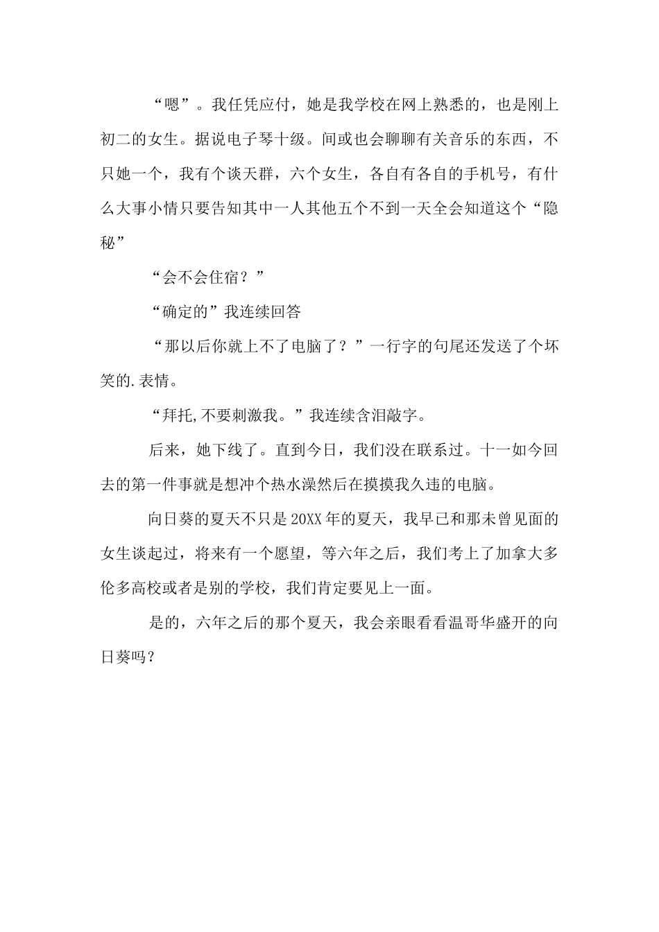 向日葵盛开的夏天700字_第2页