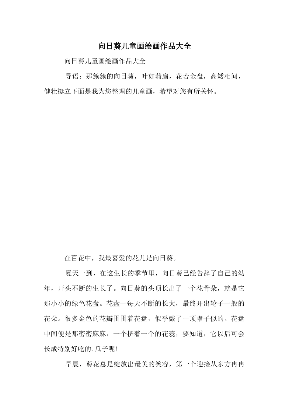 向日葵儿童画绘画作品大全_第1页