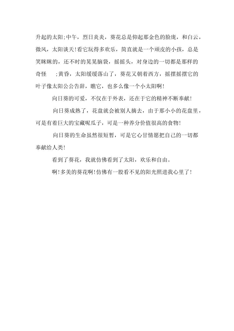 向日葵儿童画绘画作品大全_第2页