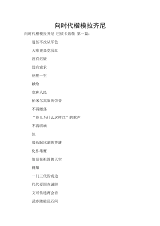 向时代楷模拉齐尼