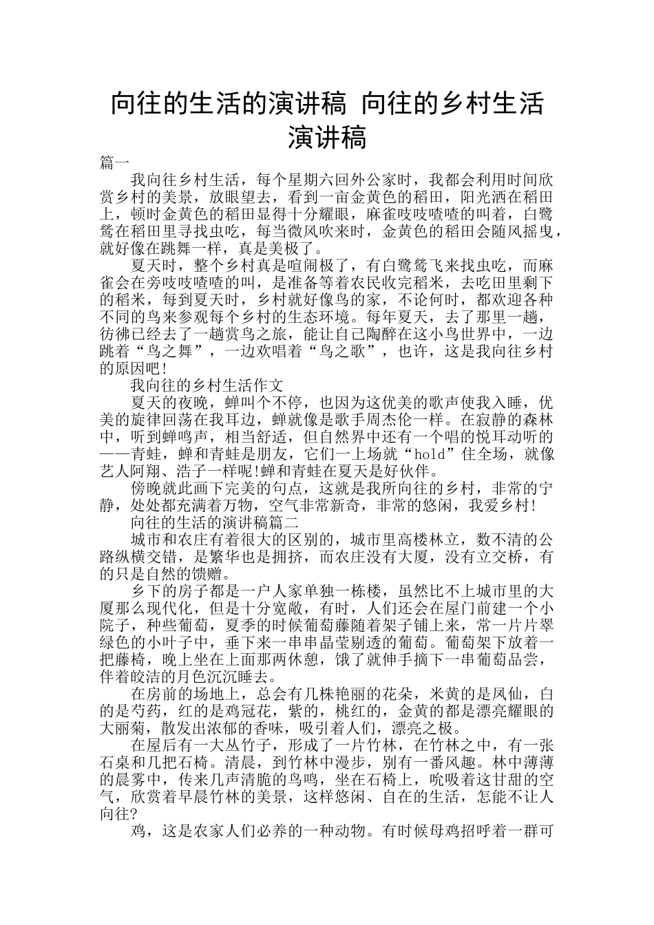 向往的生活的演讲稿_第1页