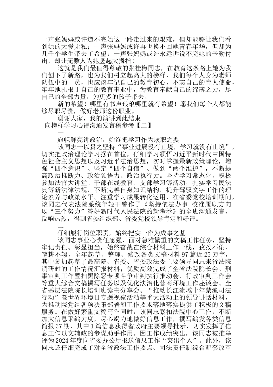 向榜样学习心得交流发言稿参考_第2页