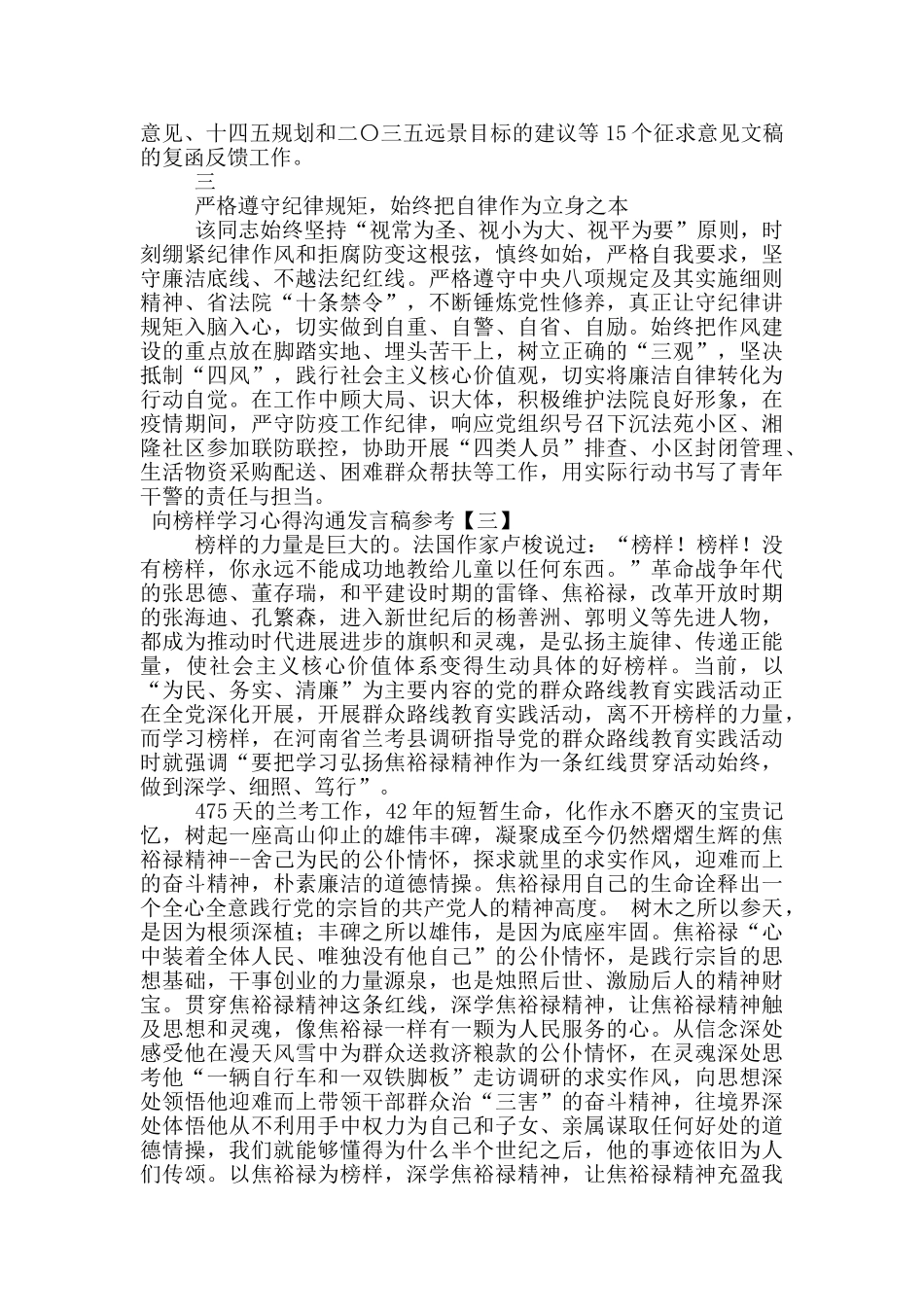 向榜样学习心得交流发言稿参考_第3页
