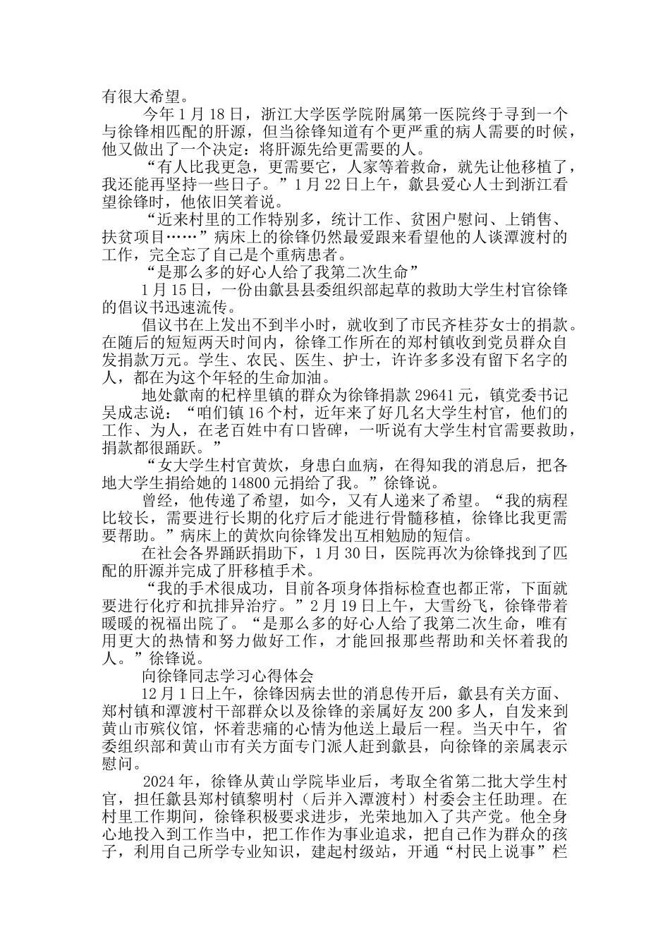 向徐锋同志学习心得体会三篇_第2页