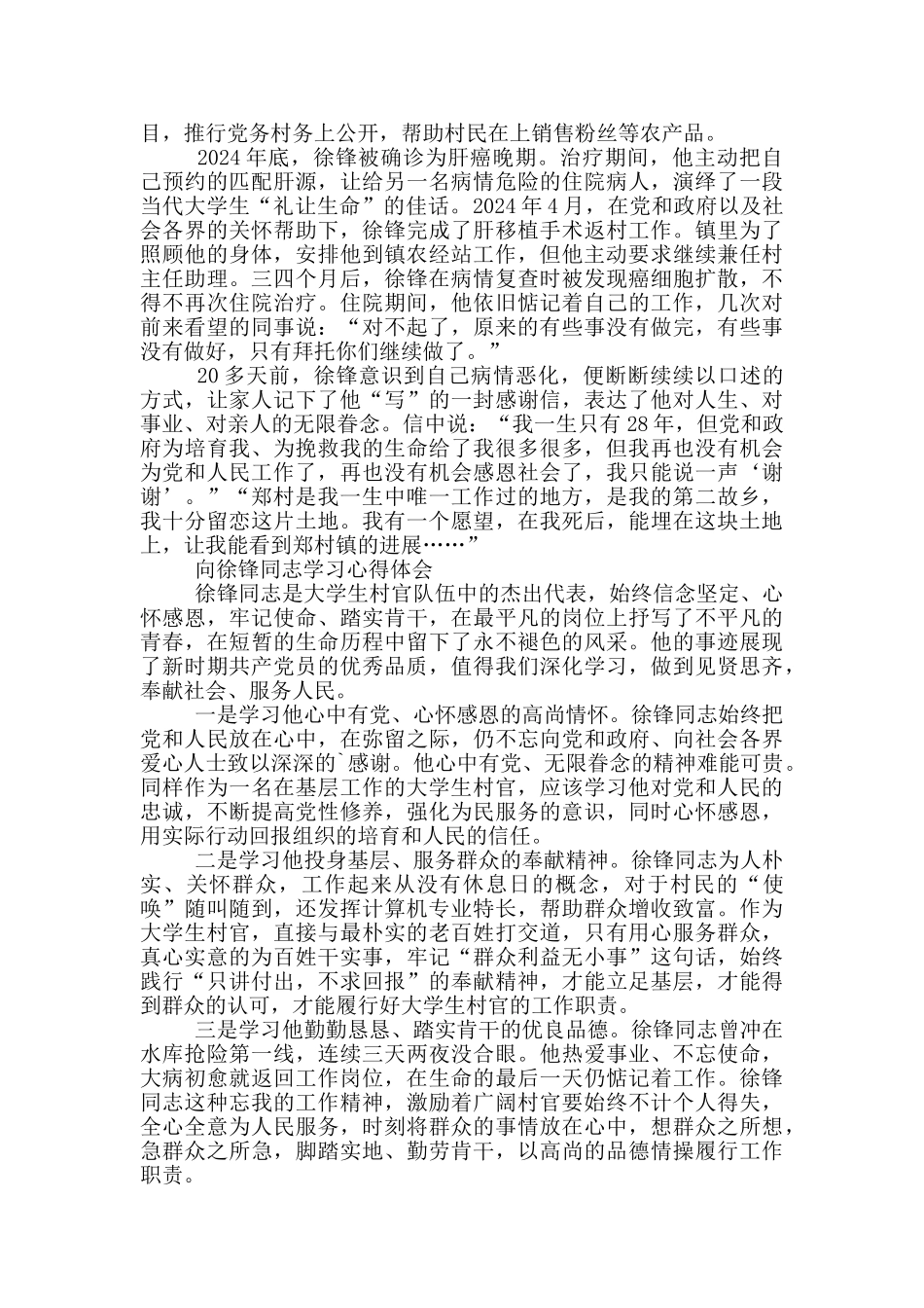 向徐锋同志学习心得体会三篇_第3页