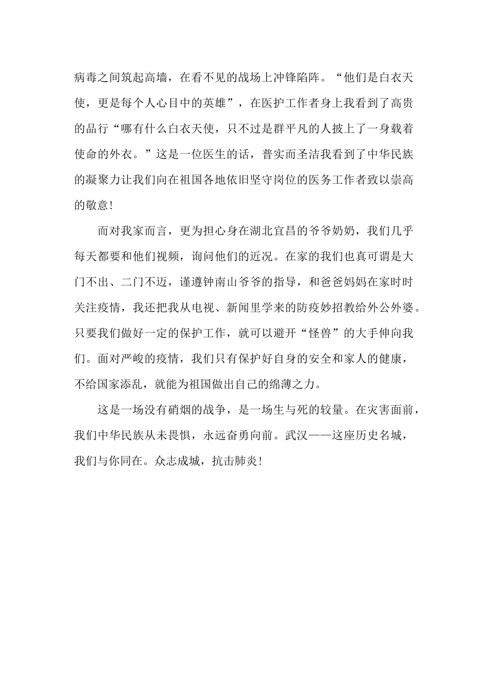 向我们的英雄致敬_第2页