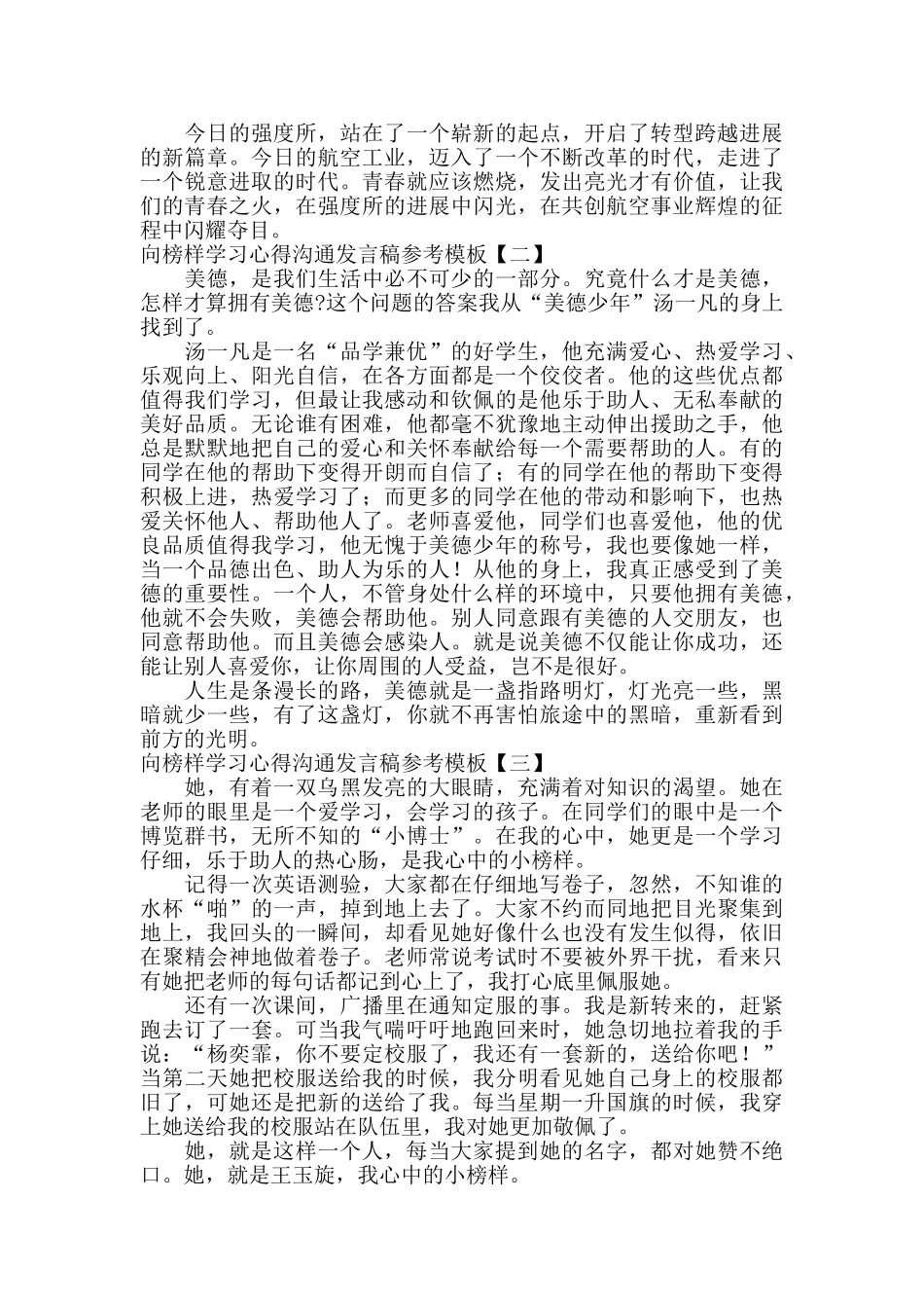 向榜样学习心得交流发言稿参考模板_第2页