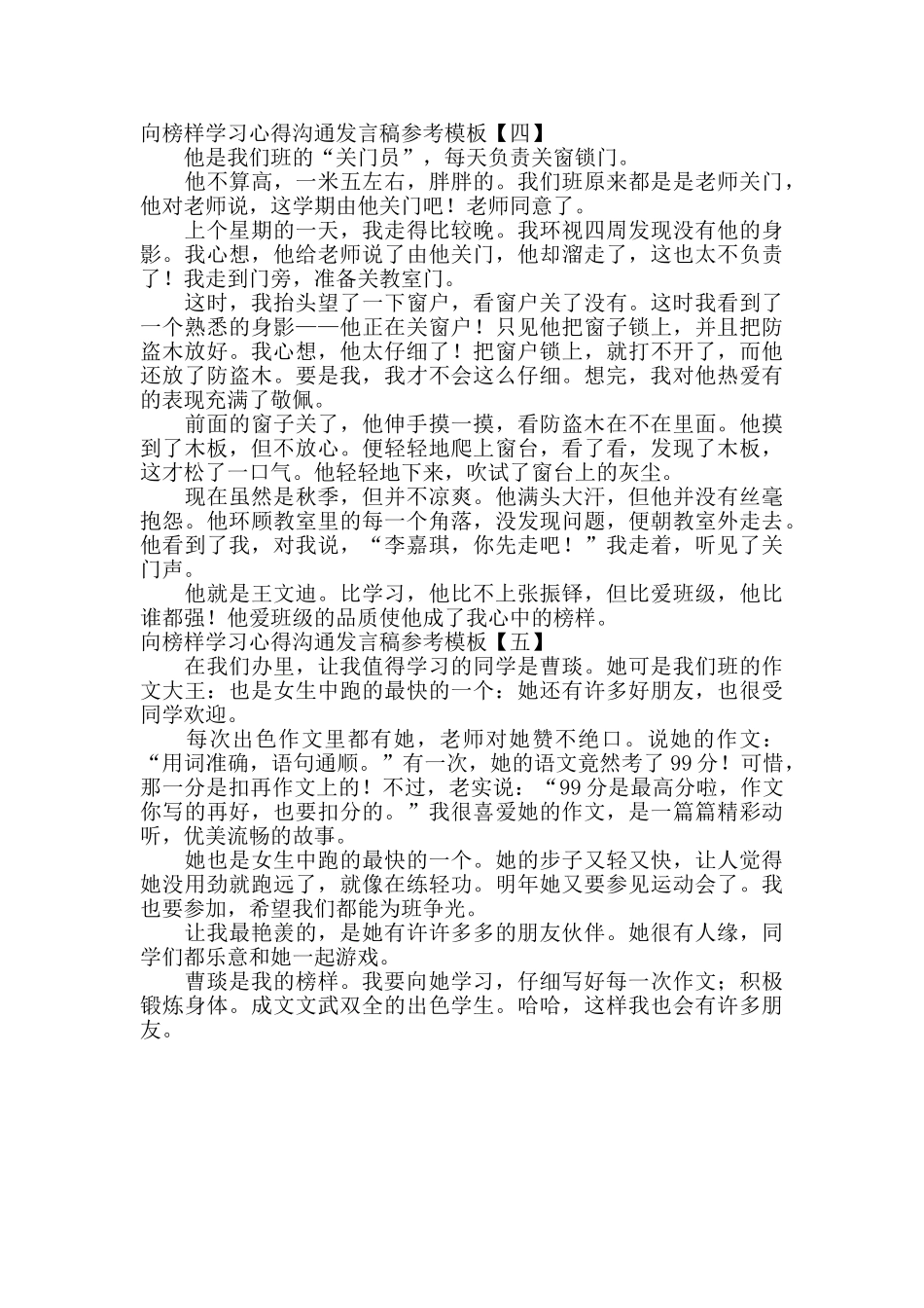 向榜样学习心得交流发言稿参考模板_第3页