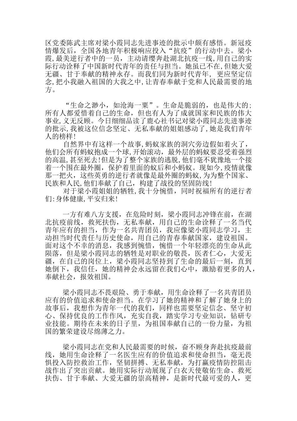 向抗疫英雄梁小霞同志学习感言_第2页