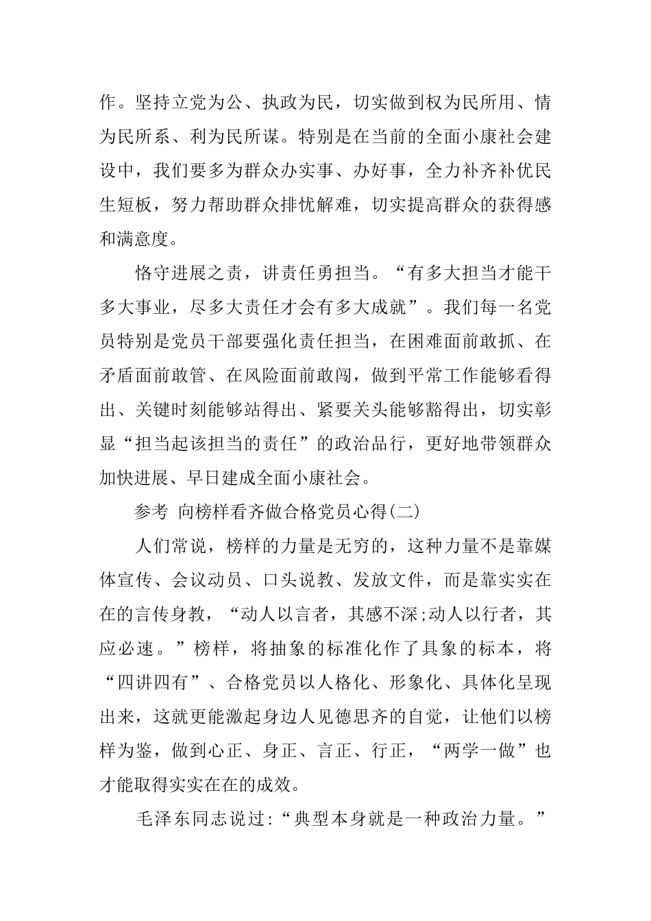 向榜样看齐做合格党员心得五篇合集2024_第2页