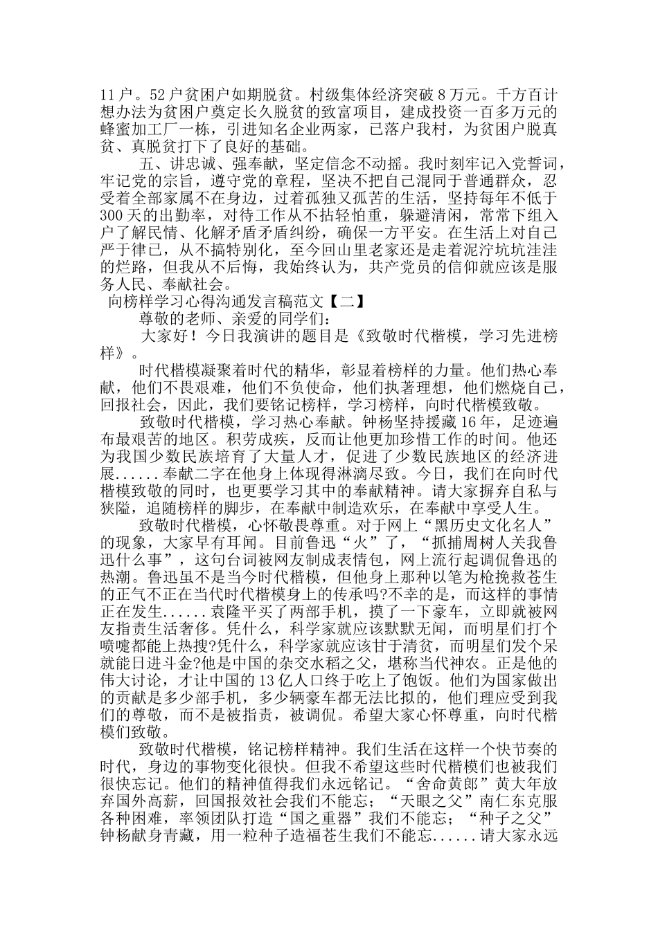 向榜样学习心得交流发言稿范文_第2页