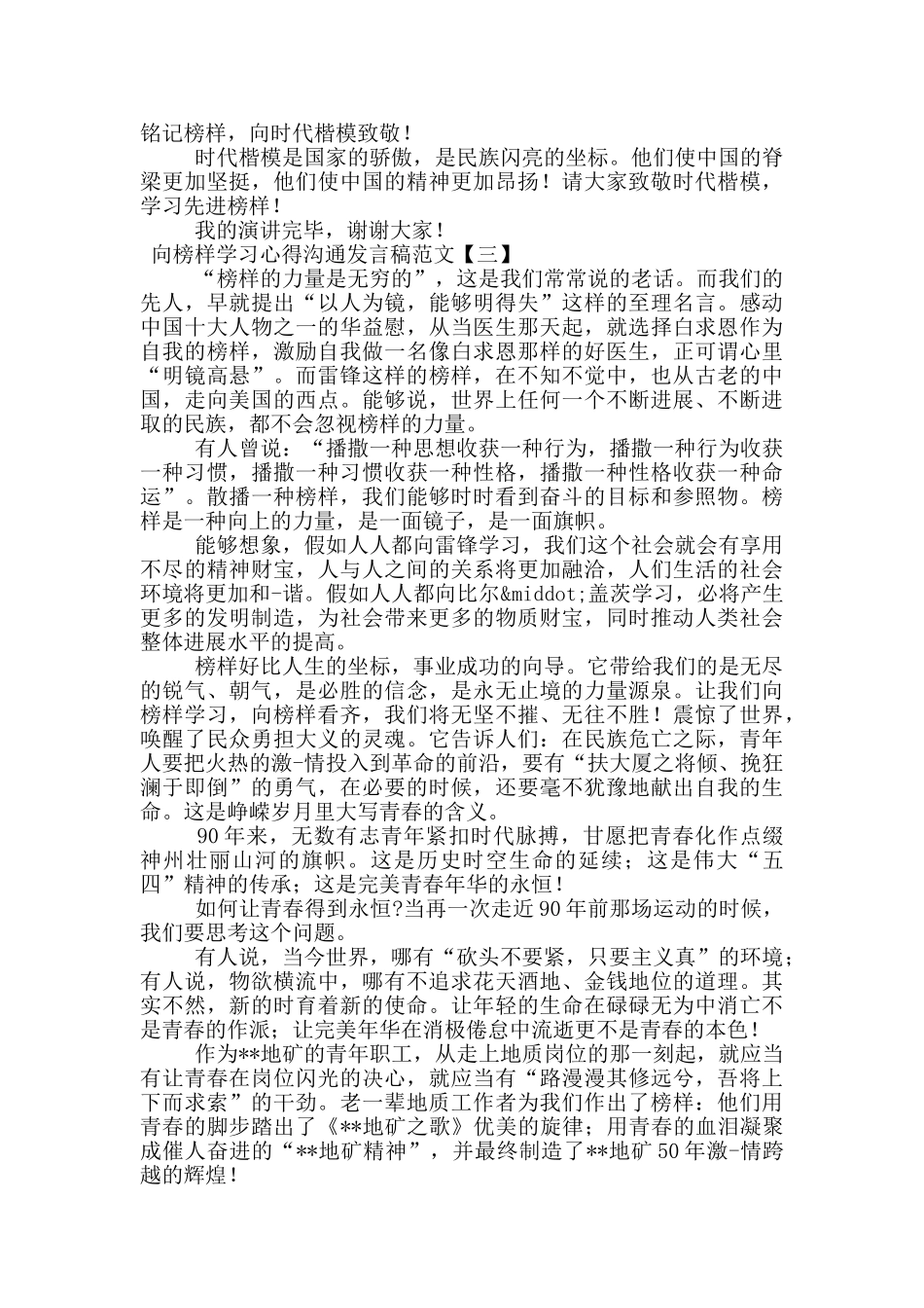 向榜样学习心得交流发言稿范文_第3页