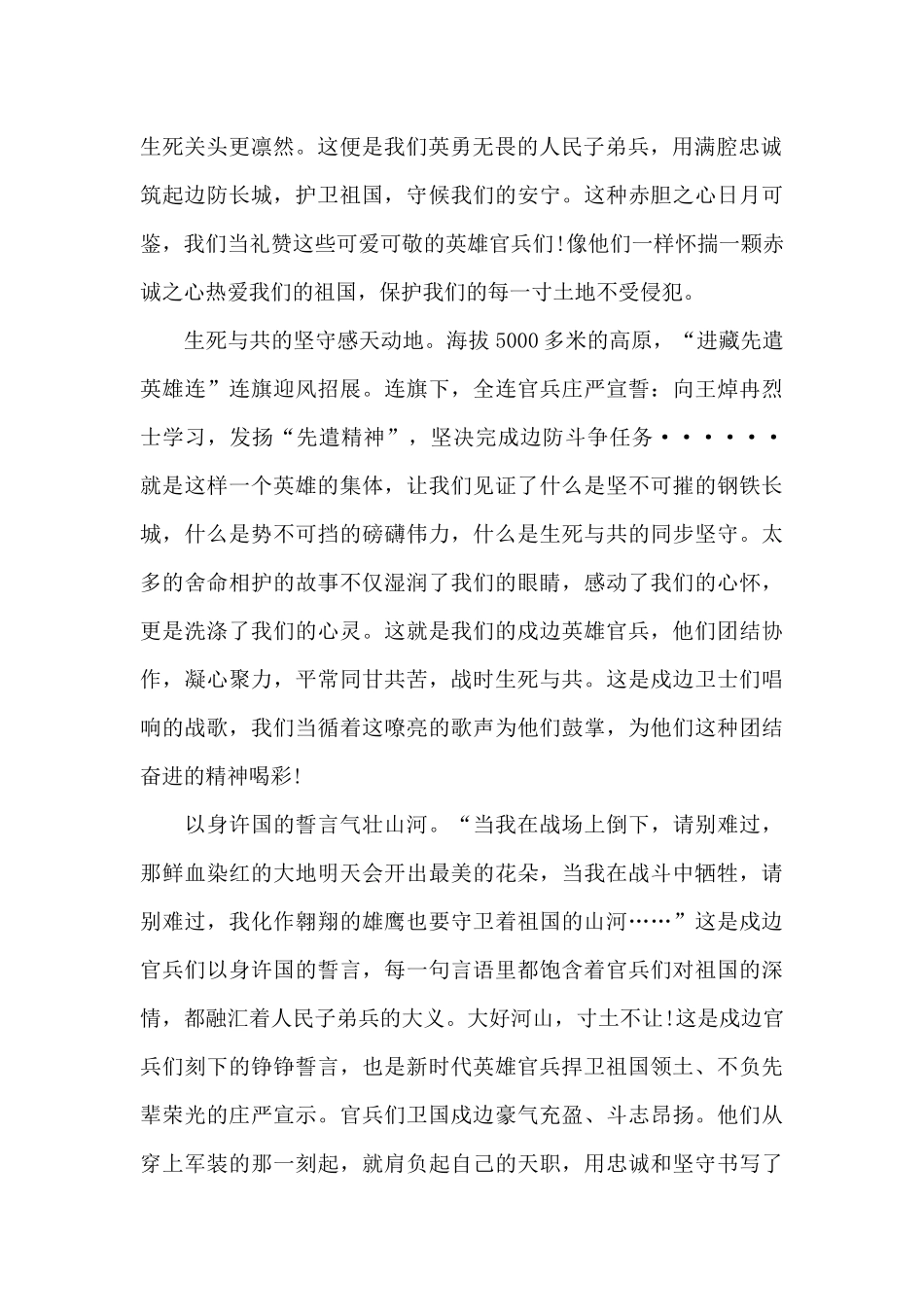 向新时代卫国戍边的英雄官兵致敬_第2页