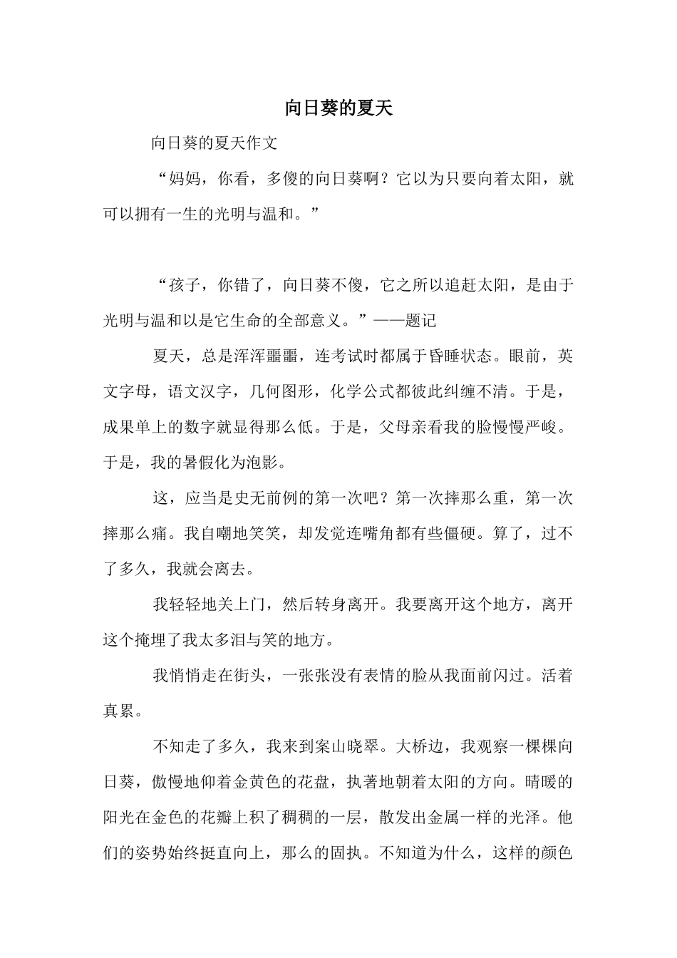 向日葵的夏天_第1页