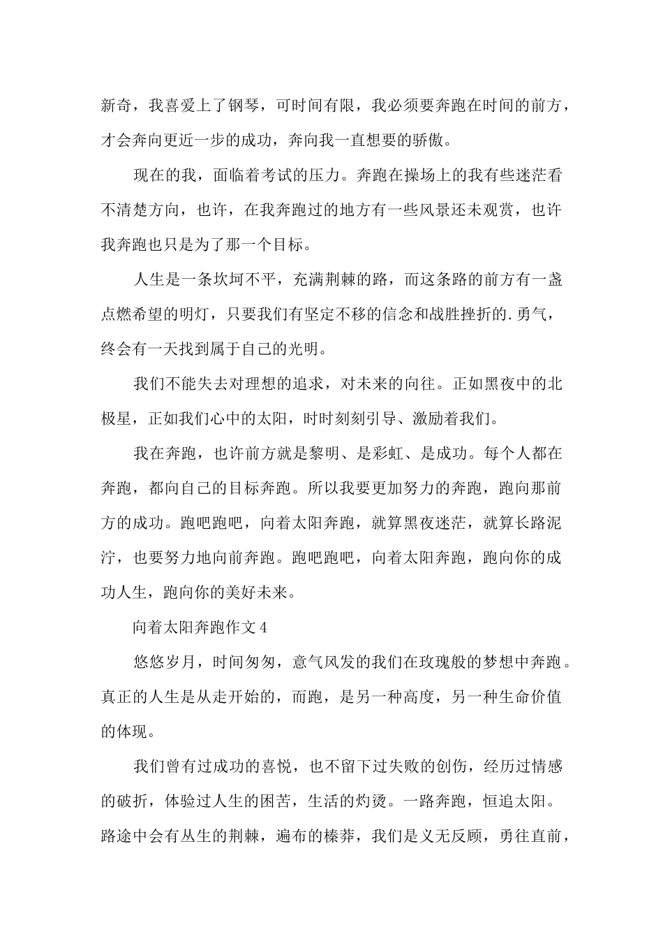 向着太阳奔跑作文5篇_第3页