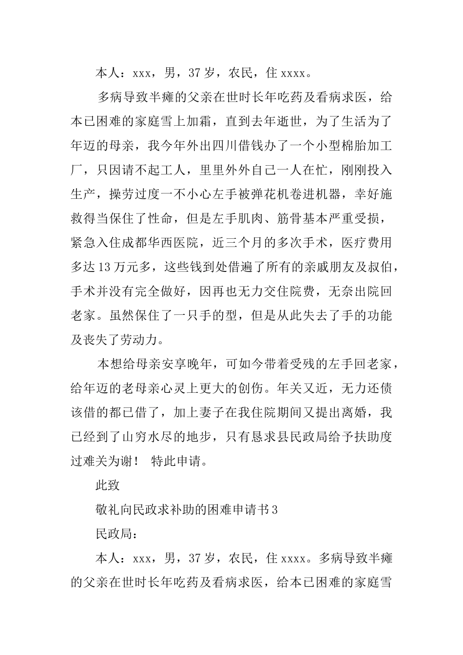 向民政求补助的困难申请书_第3页