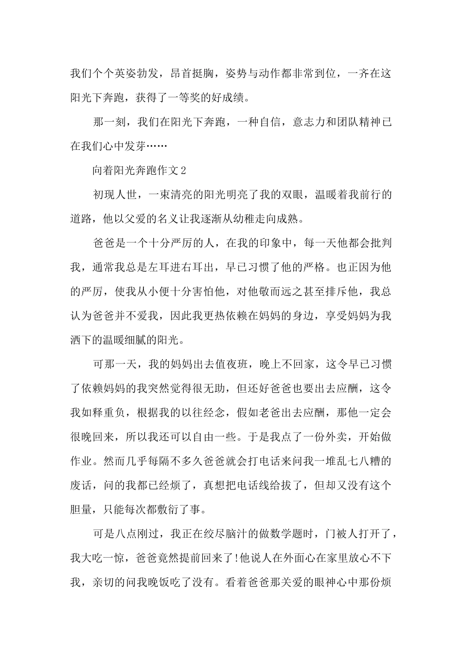 向着阳光奔跑作文10篇范文_第2页