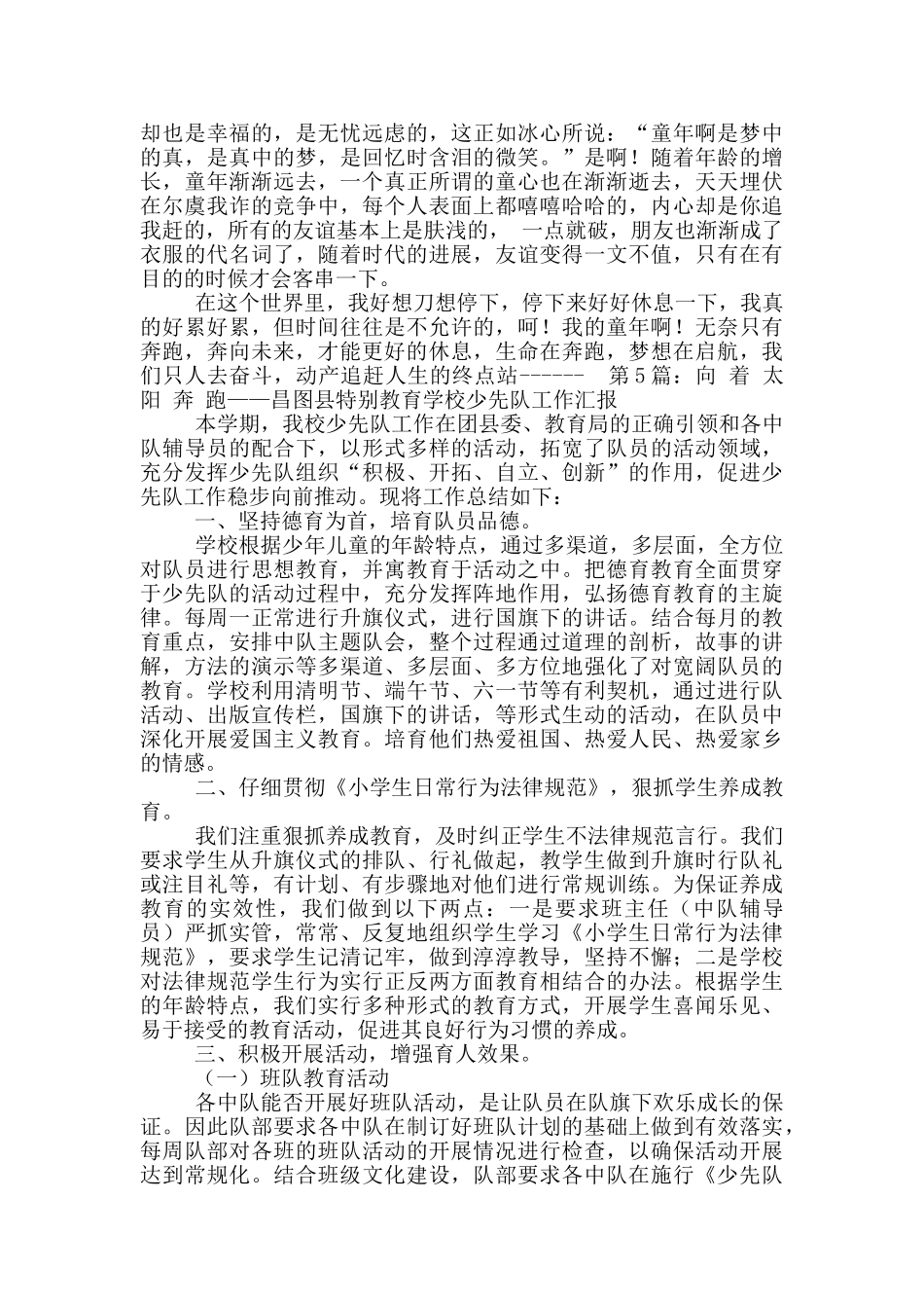 向着美好奔跑读后感_第3页