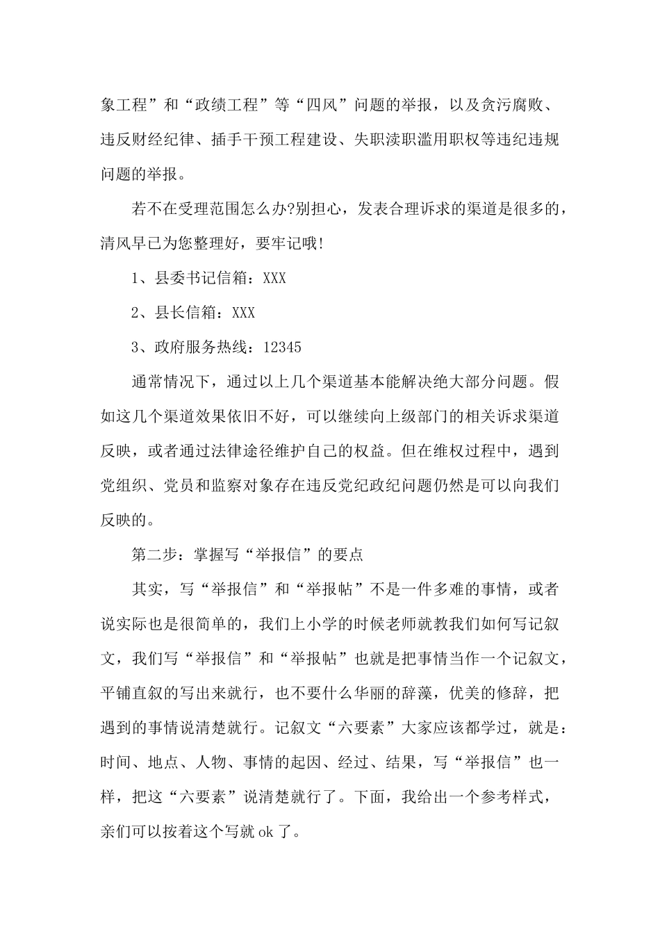 向纪检委举报信的范本_第3页