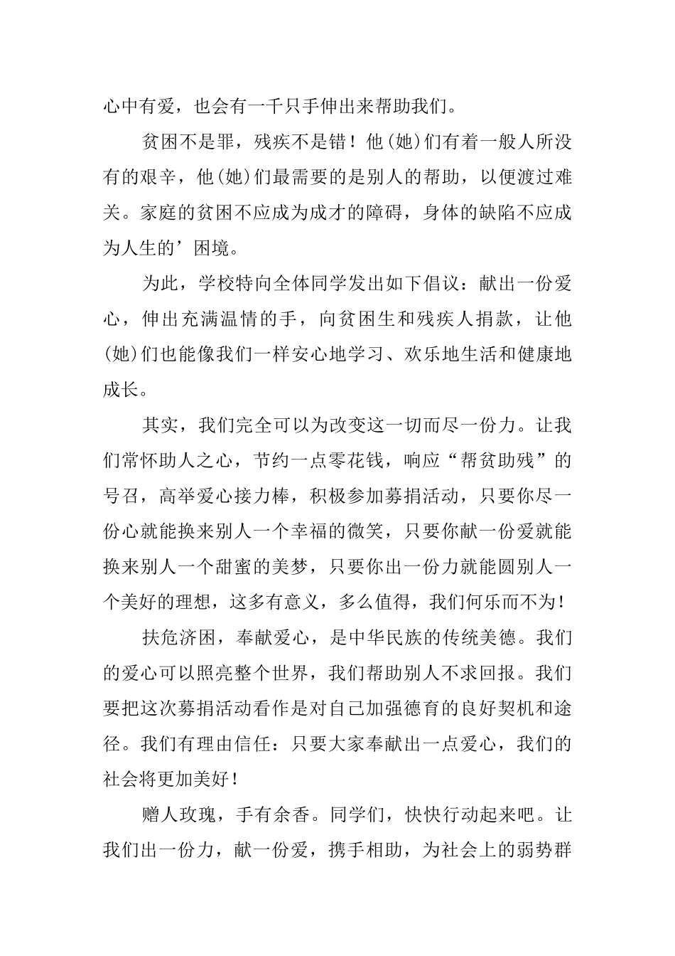 向贫困生捐款倡议书_第2页