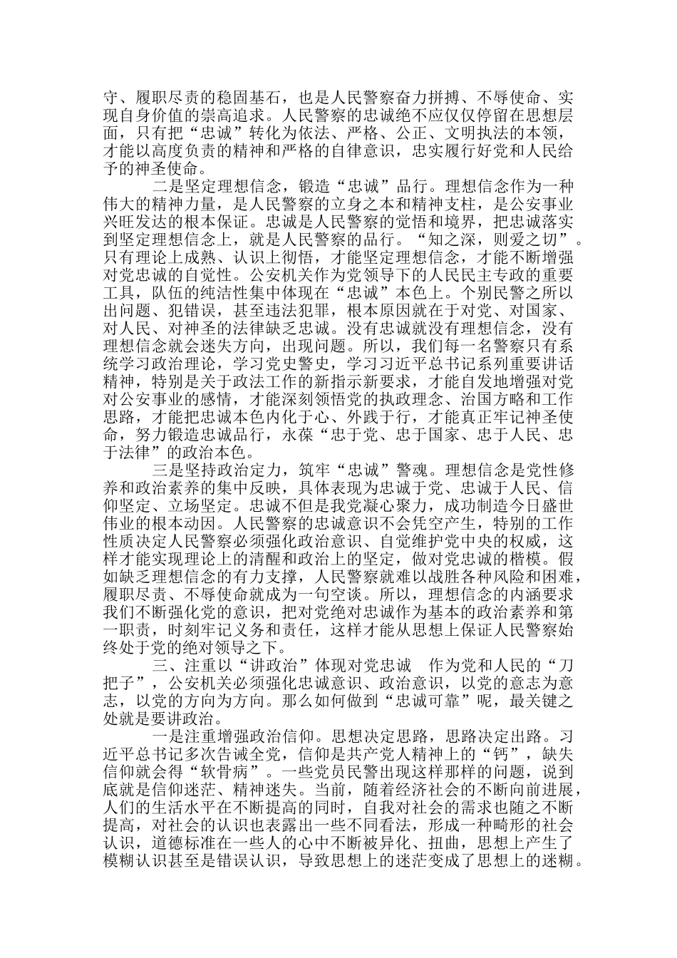 向警旗致敬学习训词精神心得体会_第2页