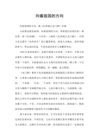 向着祖国的方向