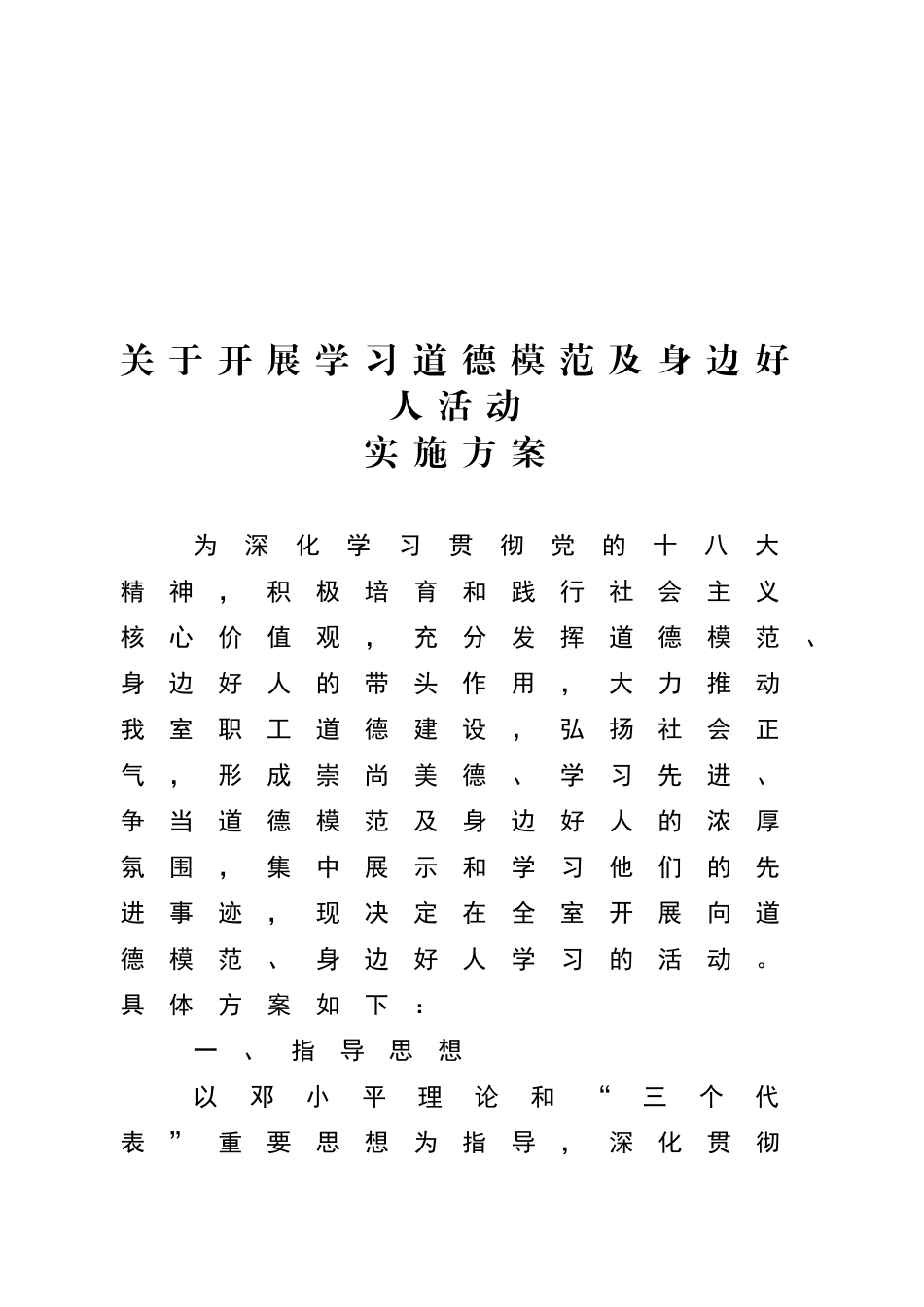 向身边好人学习实施方案_第1页