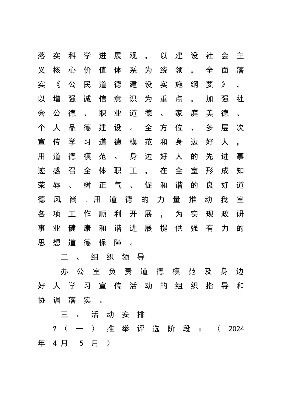 向身边好人学习实施方案_第2页