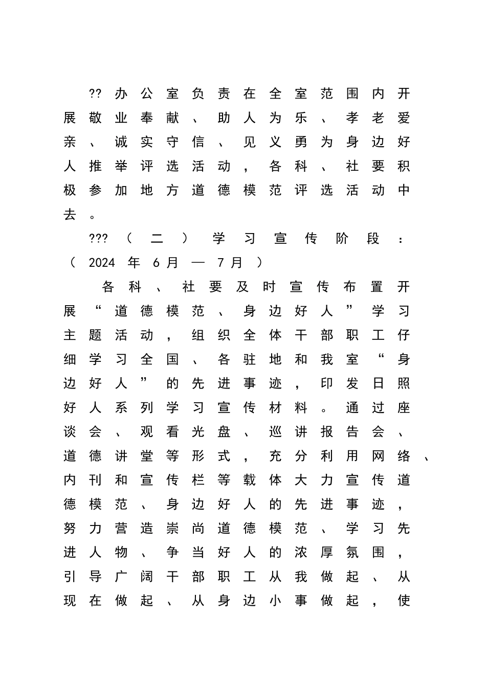 向身边好人学习实施方案_第3页