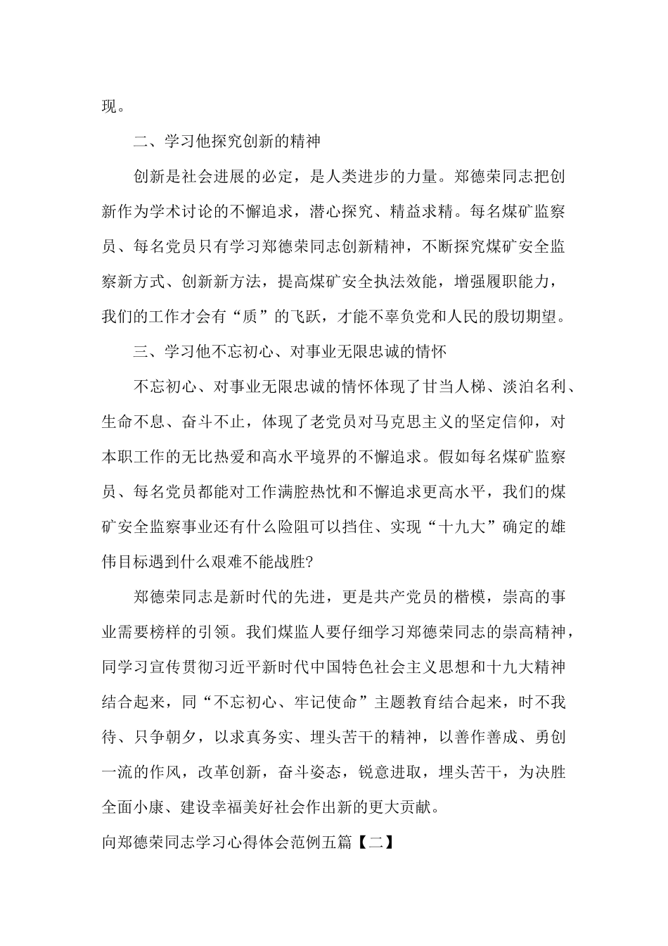 向郑德荣同志学习心得体会范例五篇_第2页