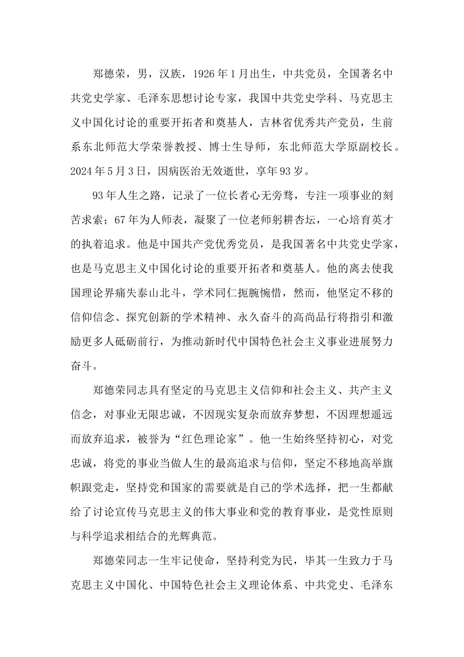 向郑德荣同志学习心得体会范例五篇_第3页