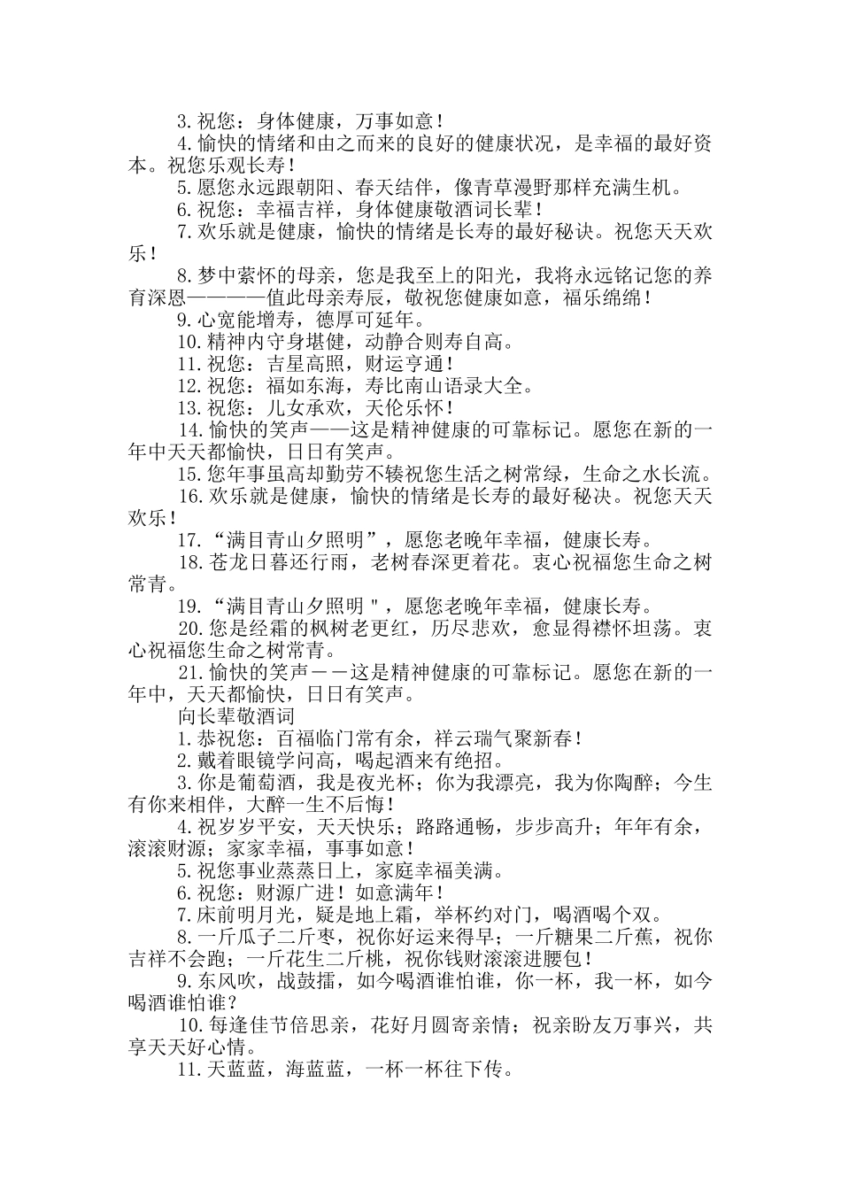 向长辈敬酒词三篇_第2页
