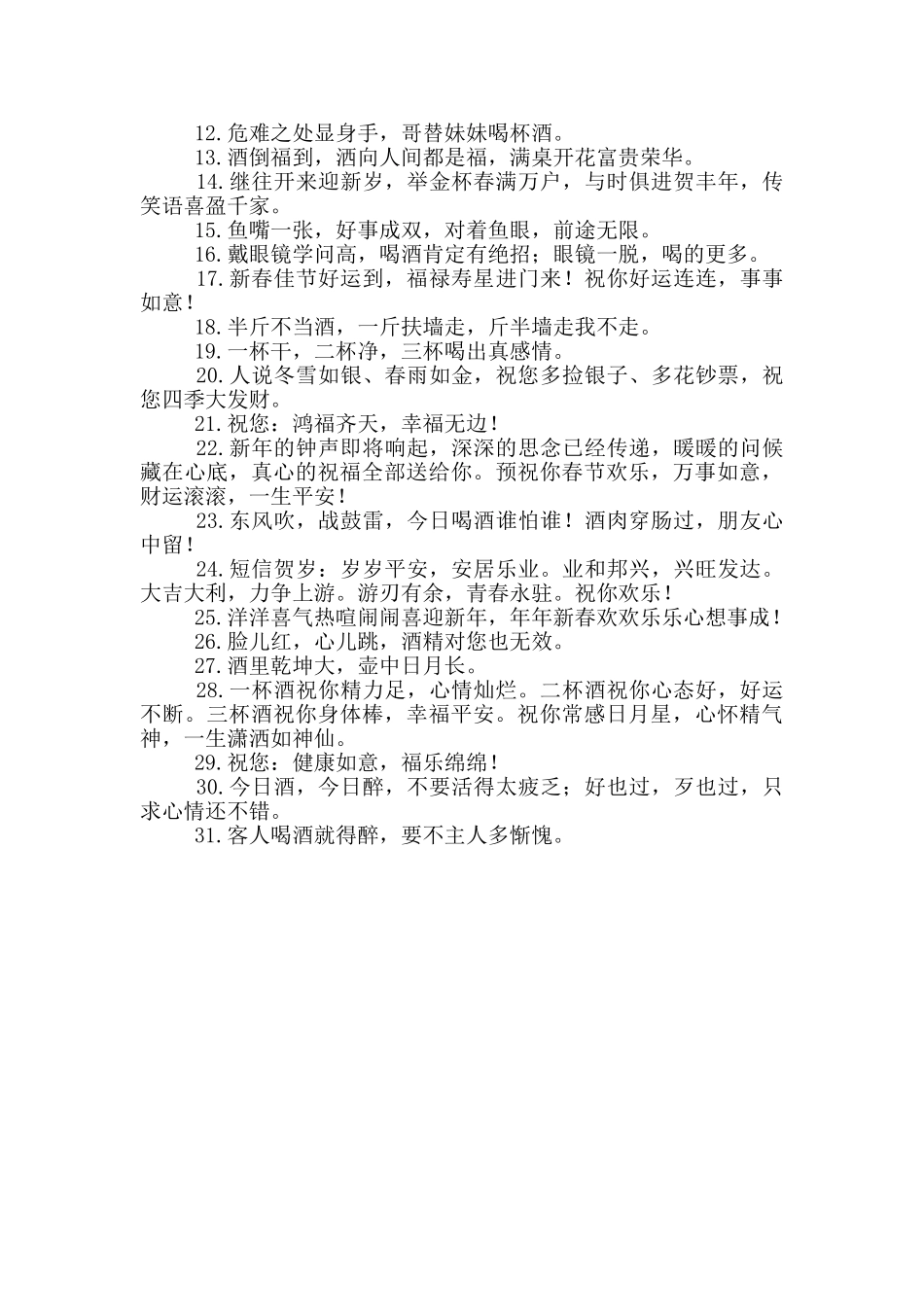 向长辈敬酒词三篇_第3页