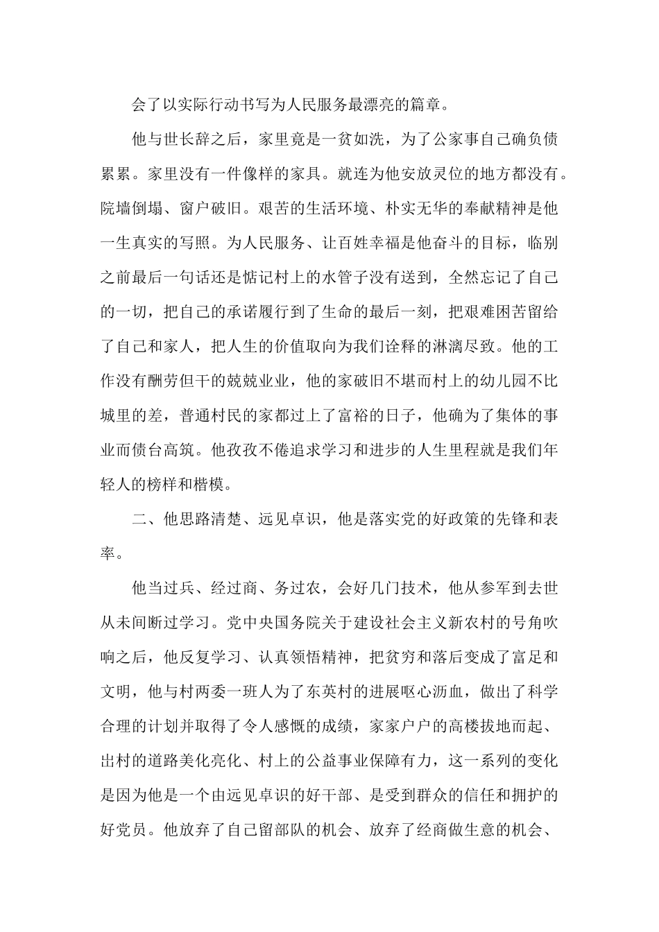 向郭小平同志学习心得体会范例5篇_第3页