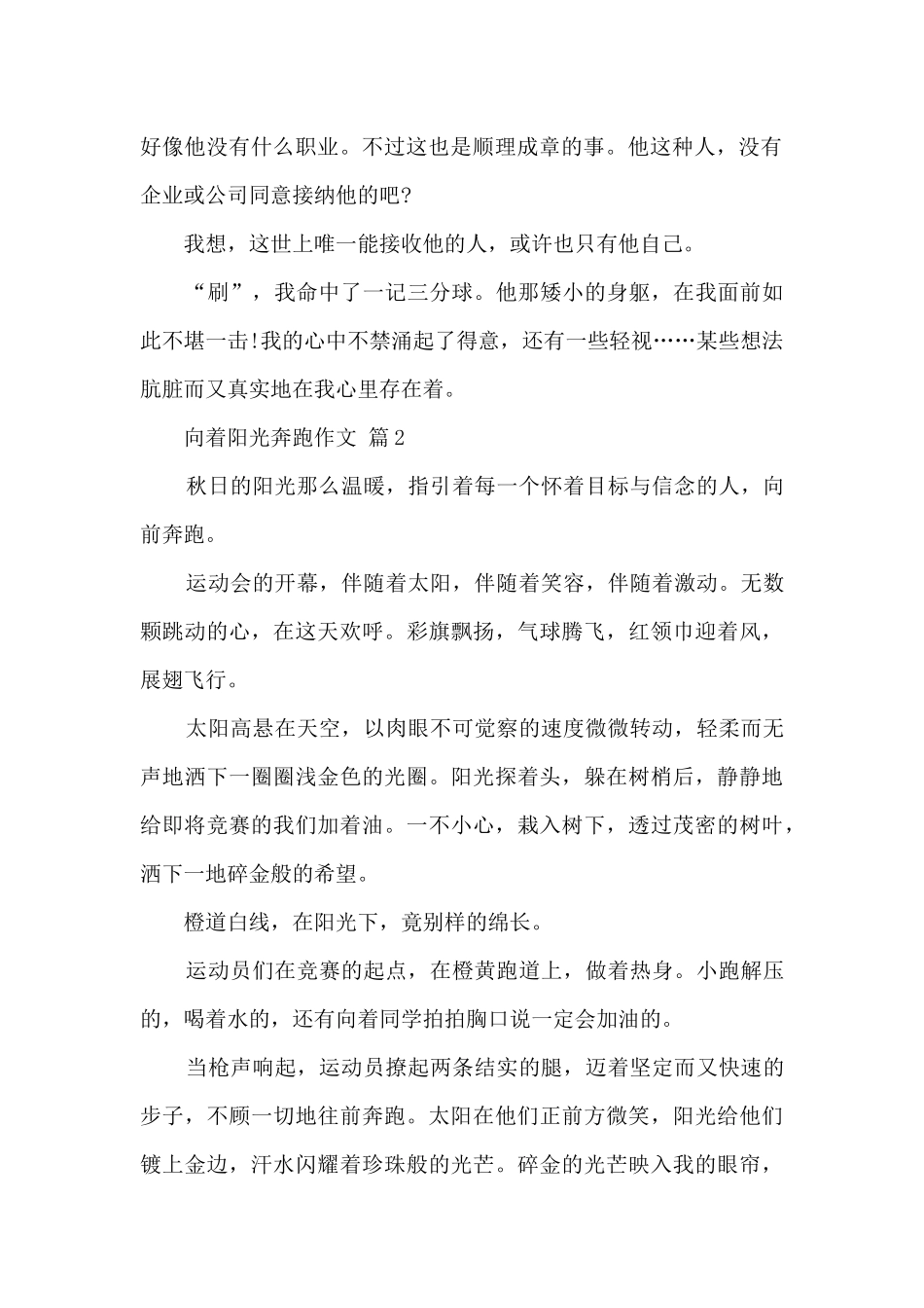 向着阳光奔跑作文7篇_第2页