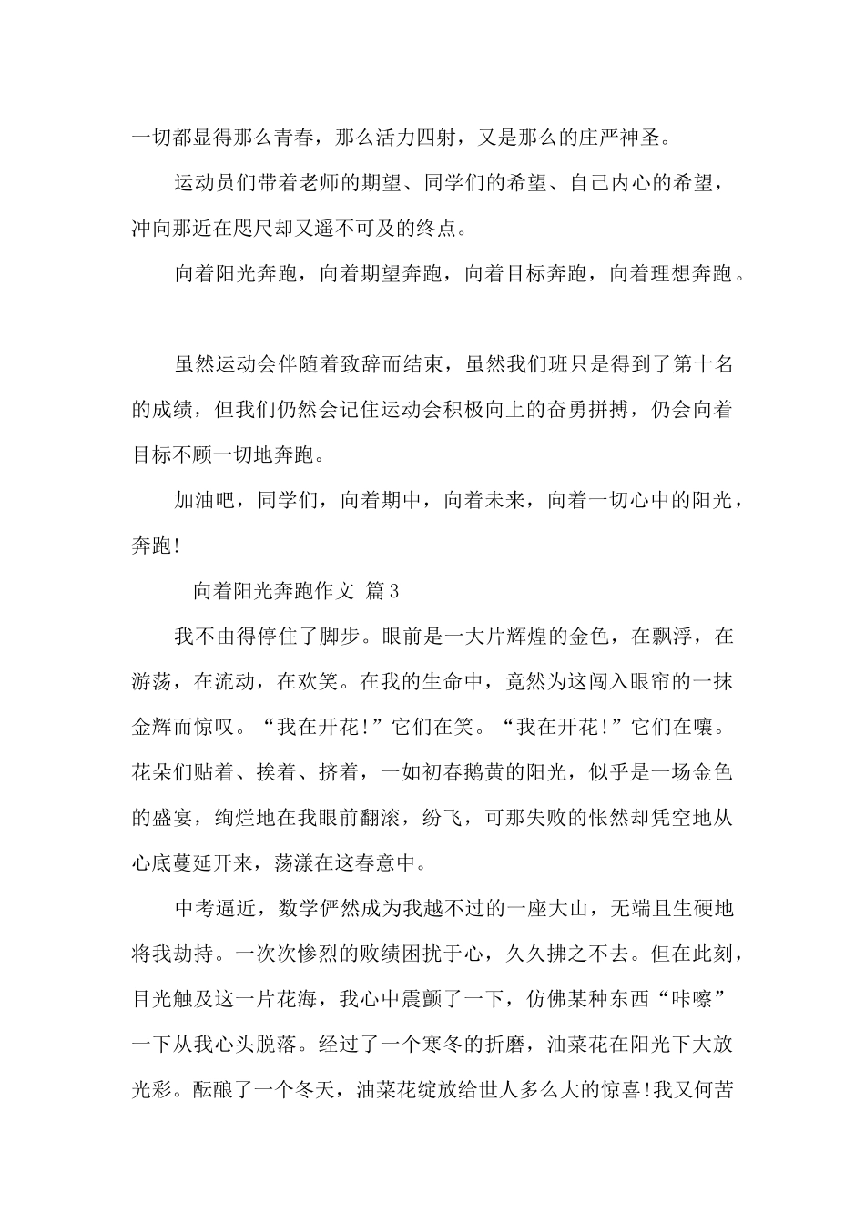 向着阳光奔跑作文7篇_第3页
