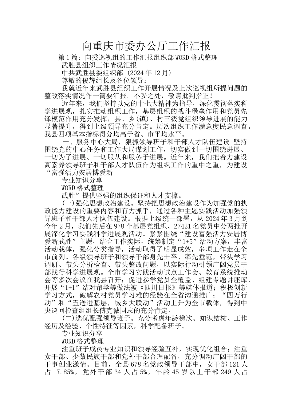 向重庆市委办公厅工作汇报_第1页