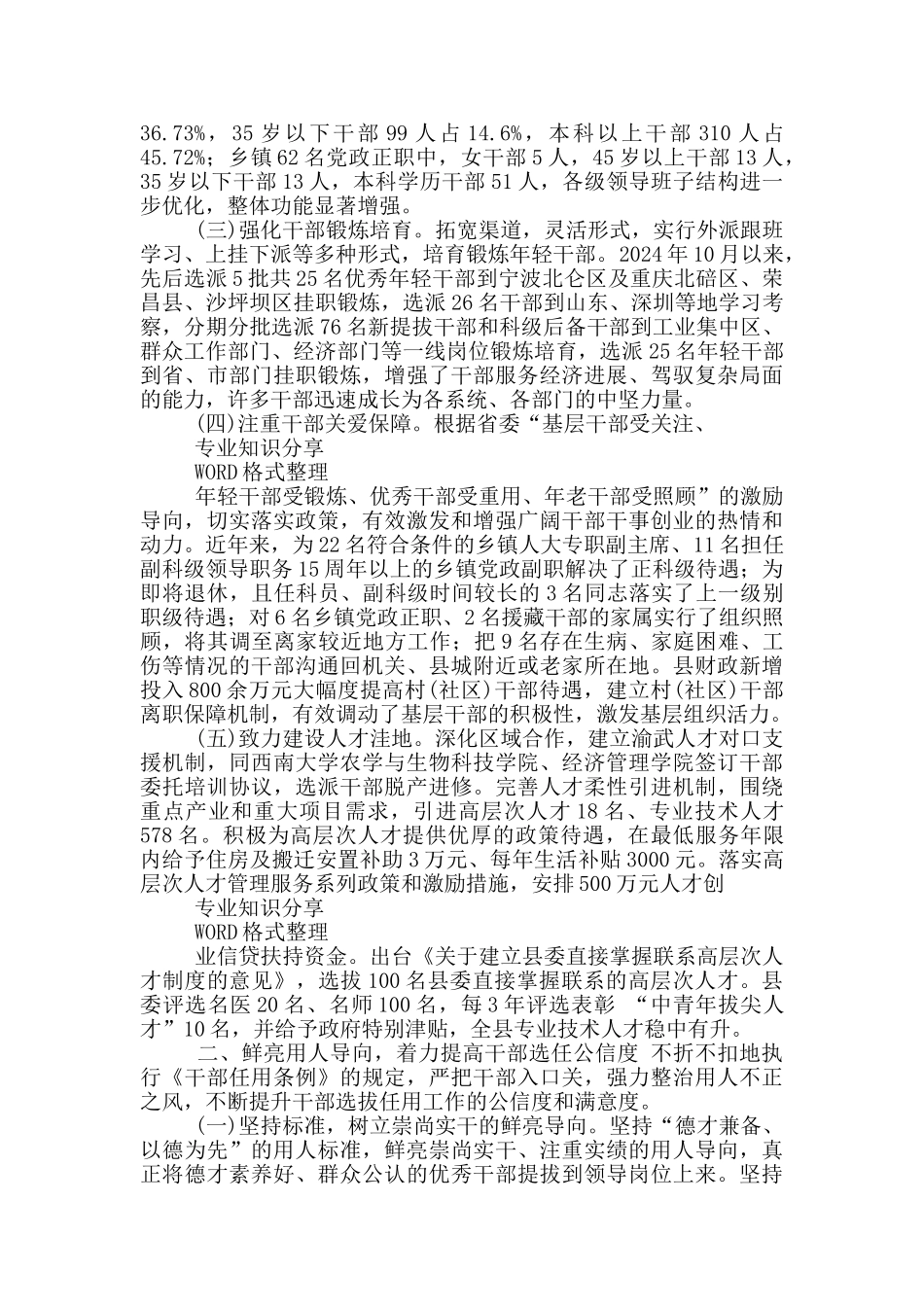 向重庆市委办公厅工作汇报_第2页