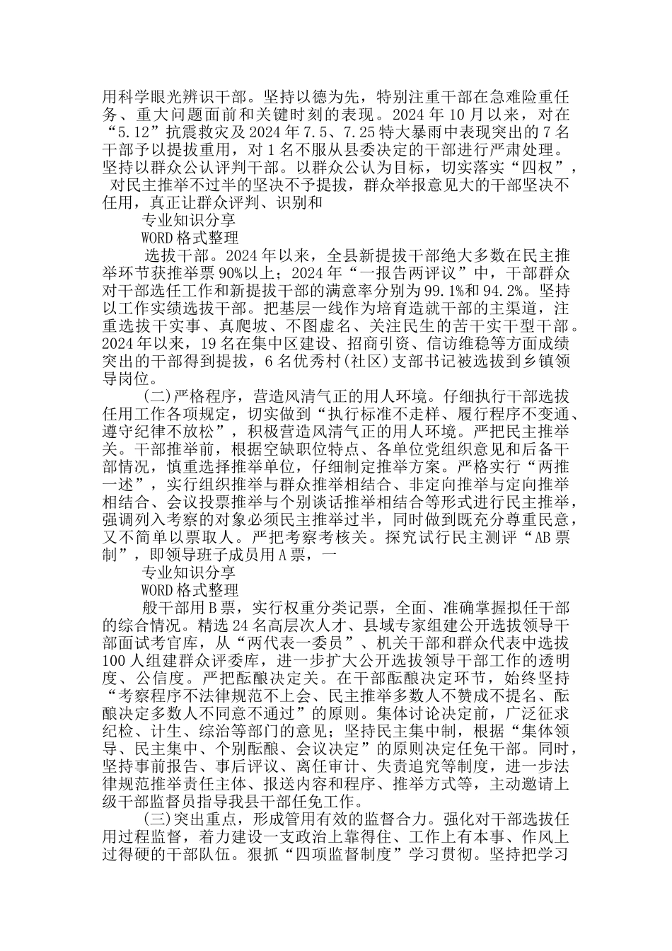 向重庆市委办公厅工作汇报_第3页