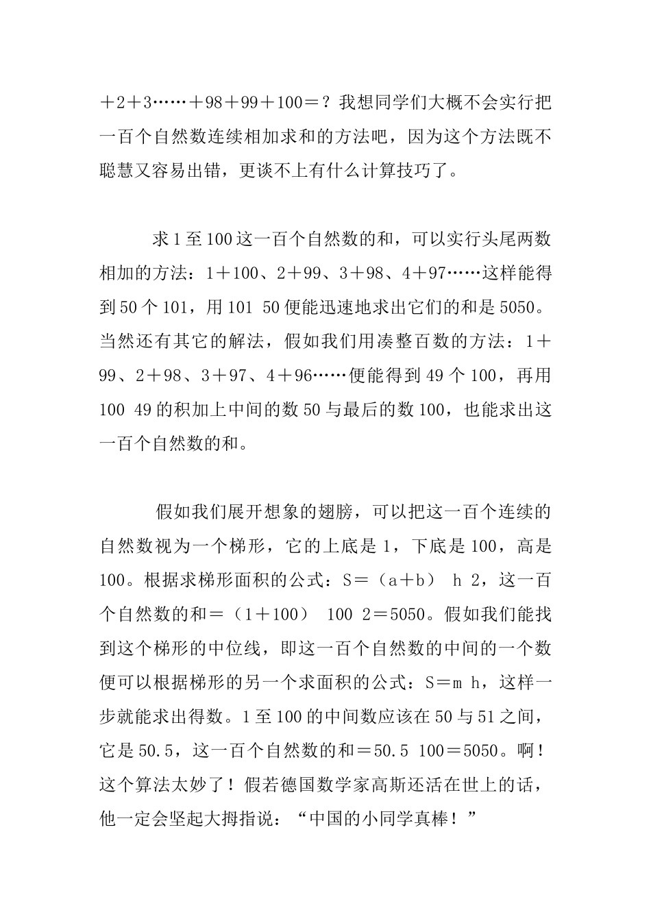 向高斯学习讲究计算技巧_第2页