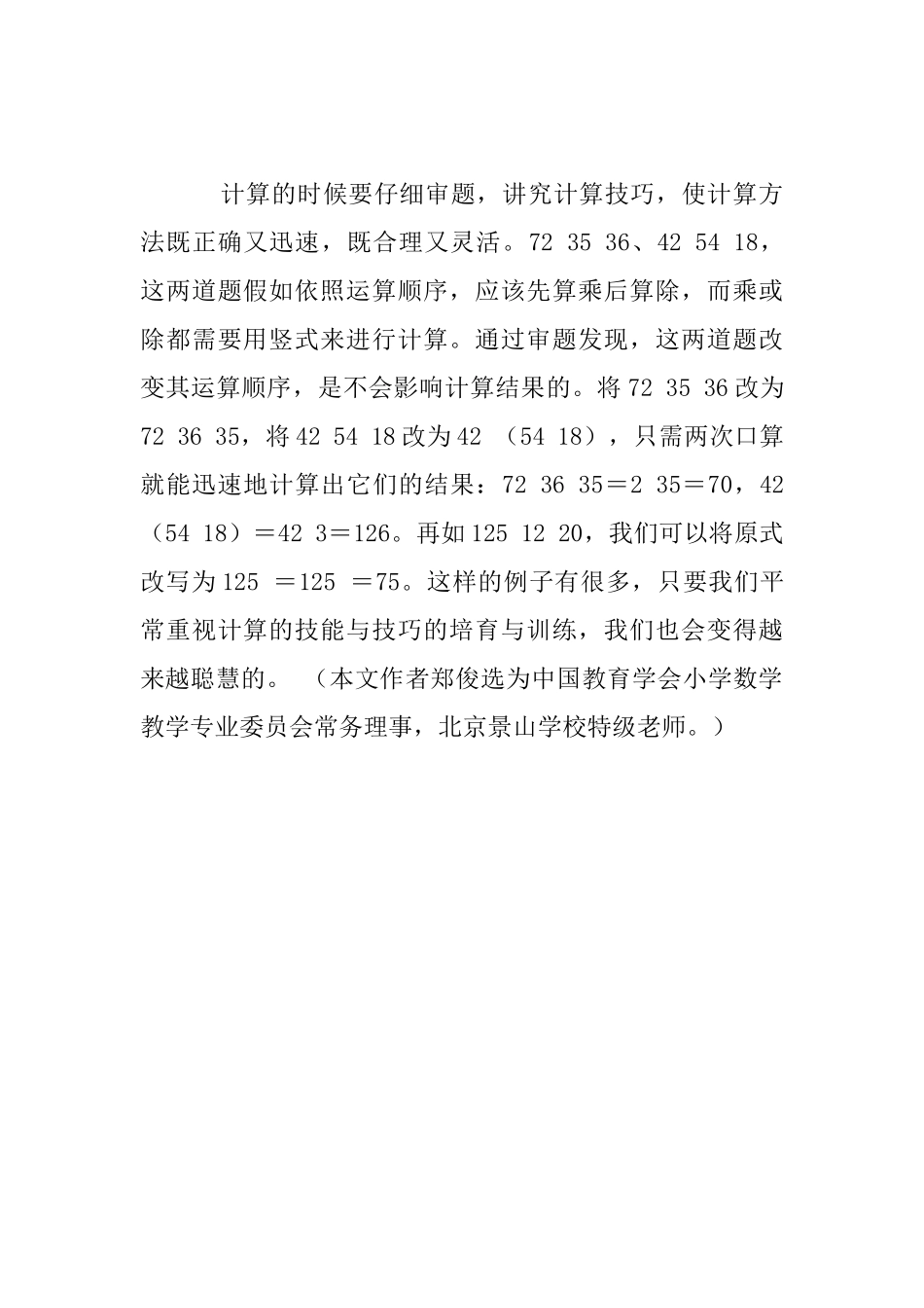 向高斯学习讲究计算技巧_第3页